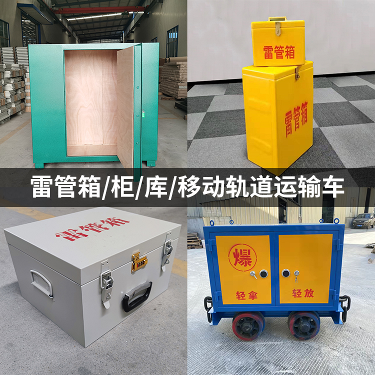 灵璧火工品存放箱的种类与核心优点全解析