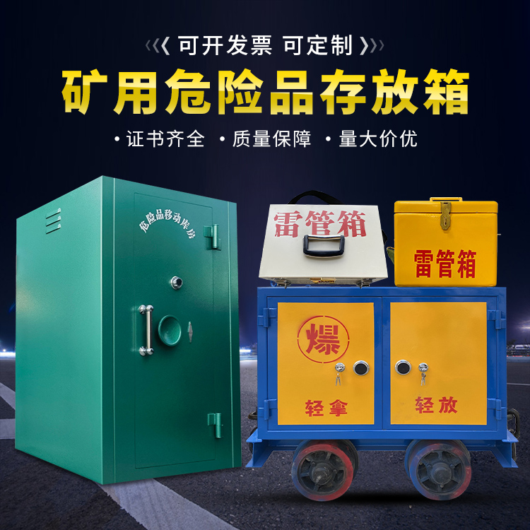 灵璧移动式火工品箱 危险品存放柜的结构设计与防爆机理探析